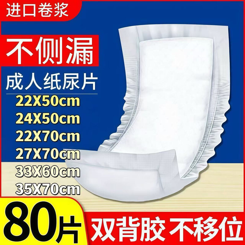 加厚成人纸尿片葫芦型加大号一次性防侧漏男女尿不湿护理垫纸尿垫