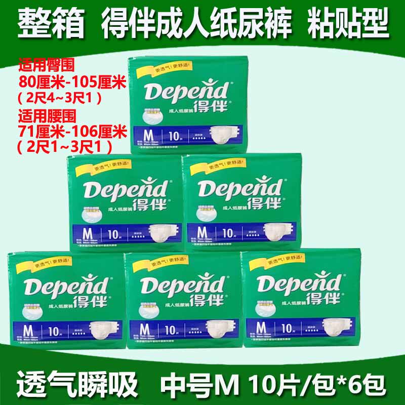 得伴中号包成人纸尿裤