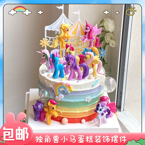 卡通彩虹独角兽小马宝莉蛋糕装饰