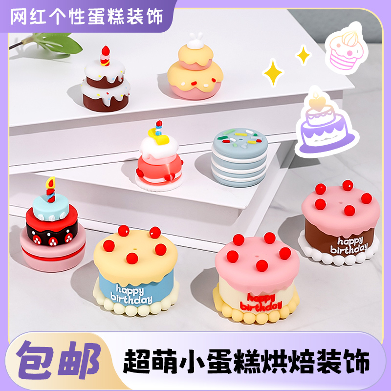 软胶仿真立体小蛋糕装饰摆件