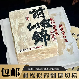 新款 金榜题名祝福语烘焙模具 前程似锦翻糖刻字切模蛋糕装 饰毕业季