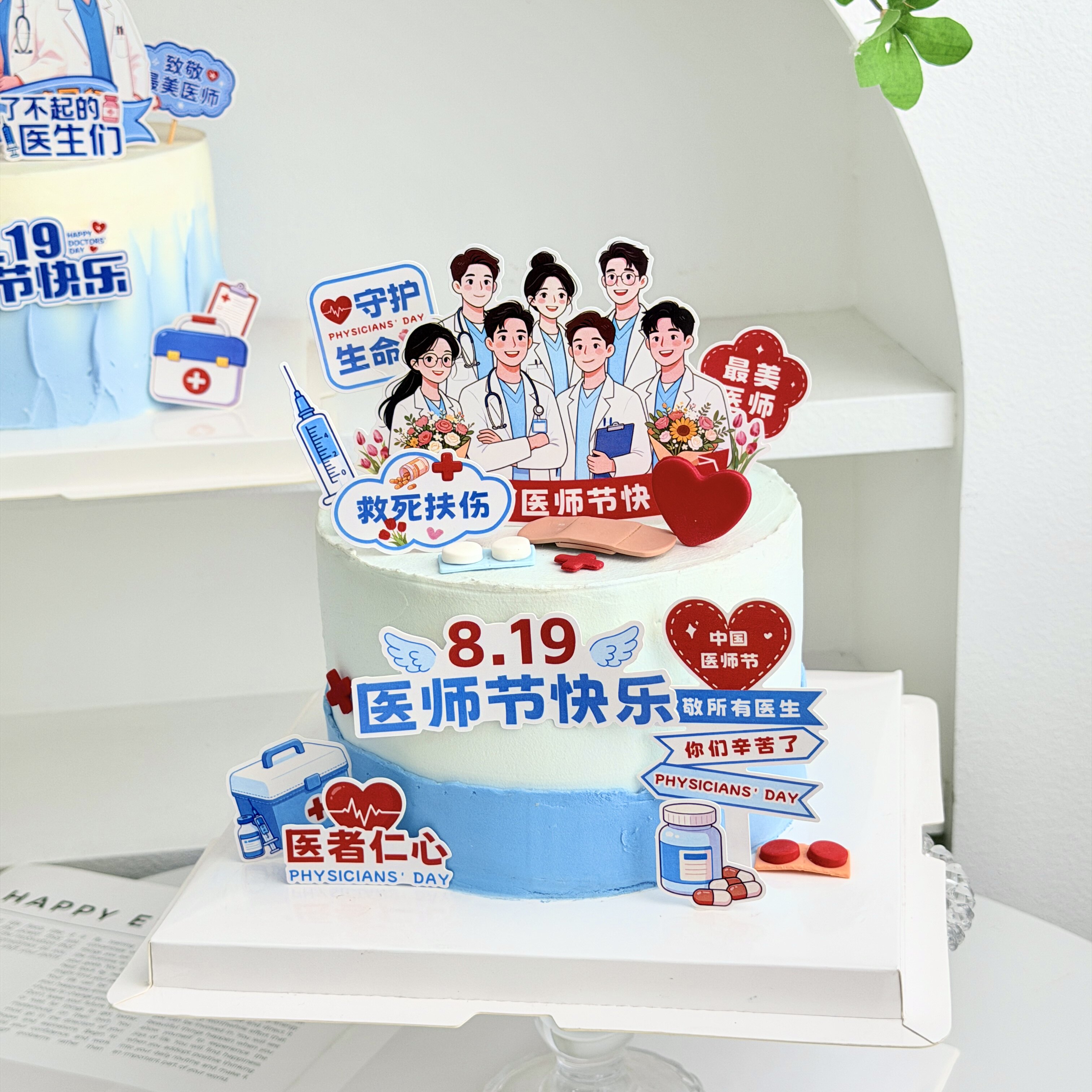 2026医师节感恩有你一路同行白衣天使节日快乐蛋糕装饰插件甜品台
