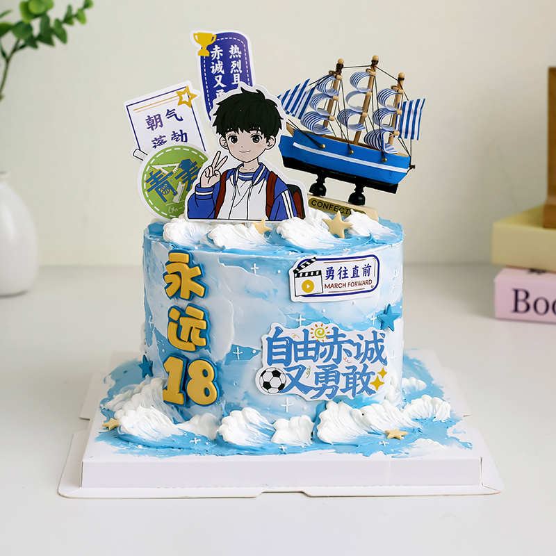 网红毕业季蛋糕装饰男生女生原创插牌永远18翻糖切模模具帆船摆件