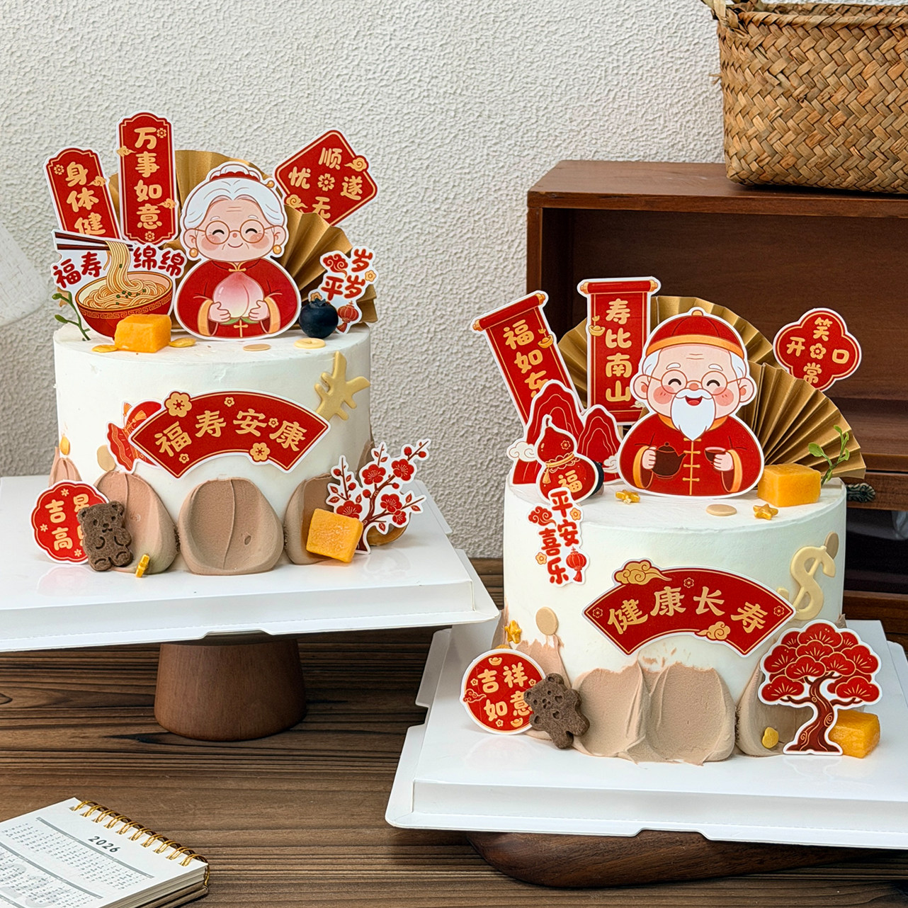 爷爷奶奶长辈祝寿蛋糕插件笑口常开顺遂无忧祝福语蛋糕甜品插牌