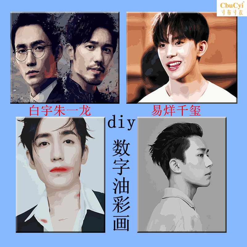 diy数字油画明星手绘填色油彩装饰易烊千玺朱一龙白宇蔡徐坤|msdalam kategori Aksesori rumah, lukisan hiasan, DIY/Lukisan digital - dari Buy2taobao.com untuk memberikan perkhidmatan ejen Taobao profesional membeli
