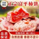 正宗富平柿饼自然晾干软糯香甜满口流心独立包装 柿子制品果脯零食