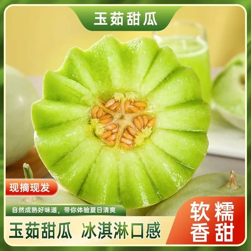 正宗玉菇甜瓜冰淇淋甜瓜新鲜水果山东彩箱当季白蜜瓜香瓜哈密香瓜