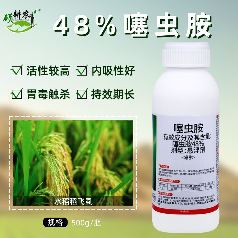 恒生48%噻虫胺杀虫剂水稻稻飞虱用杀虫剂,农用物资,杀虫剂,淘宝优惠券,粉丝福利购,淘宝优惠卷