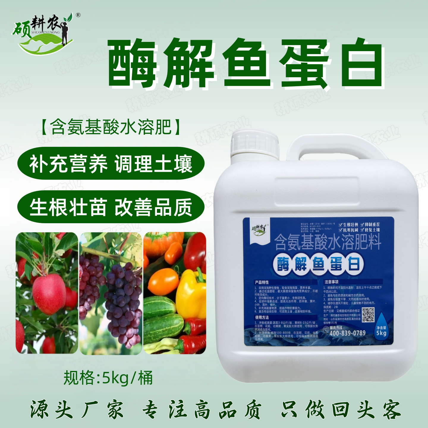 硕耕农酶解鱼蛋白叶面肥水溶肥植物营养液鱼小肽瓜果树蔬菜冲施肥,农用物资,叶面肥,淘宝优惠券,粉丝福利购,淘宝优惠卷