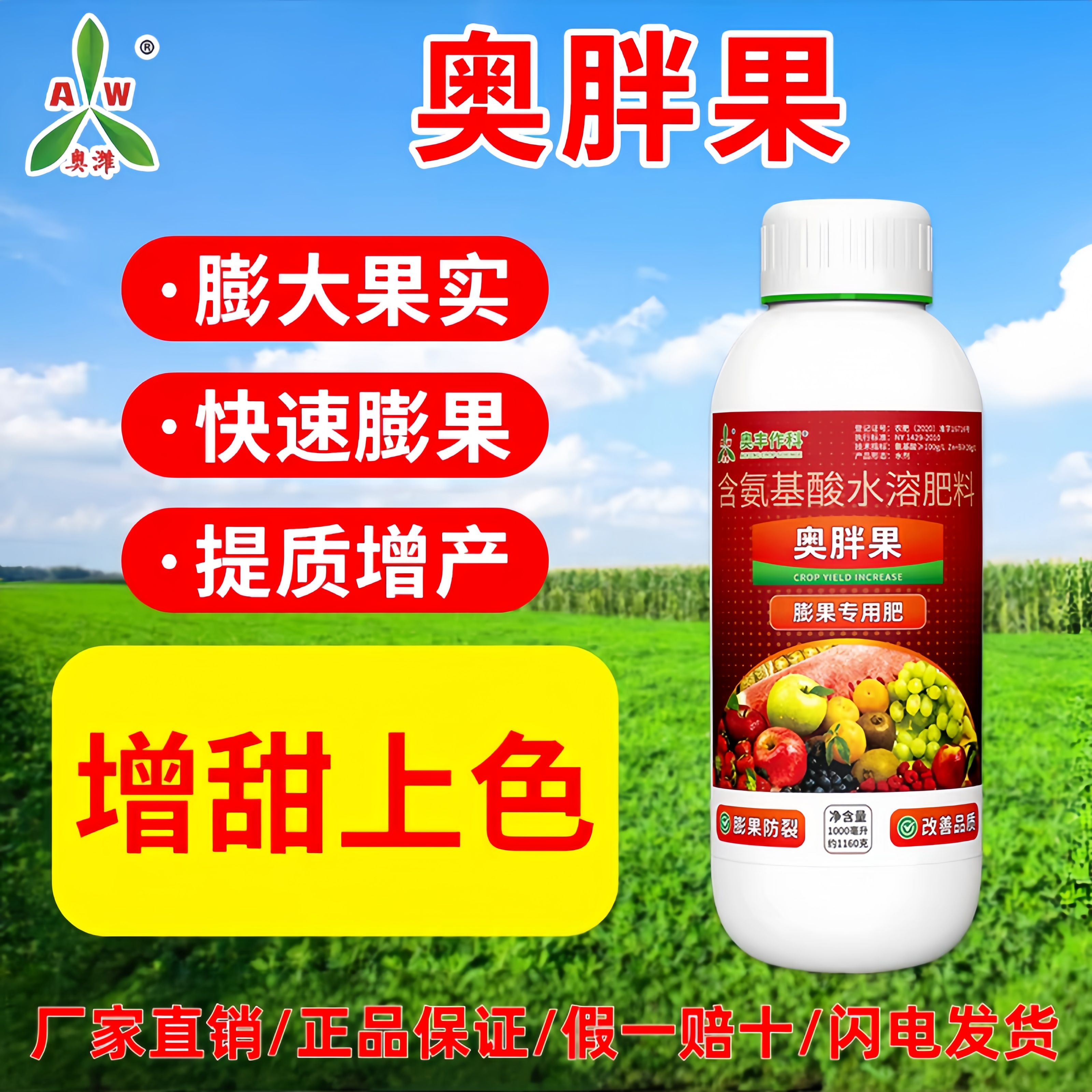 奥丰叶面肥防裂防畸形