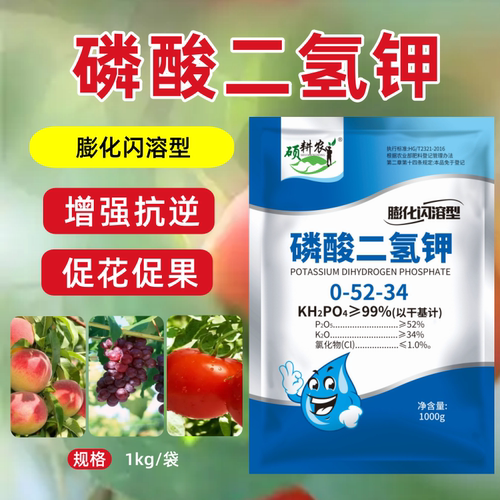 磷酸二氢钾农用肥料闪溶款