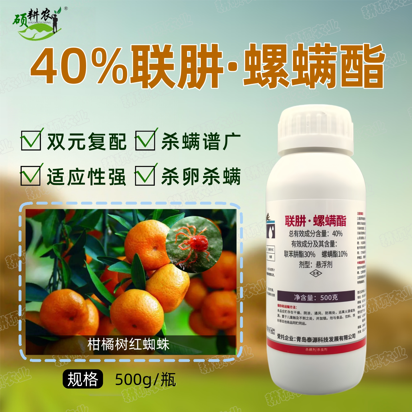 联肼螺螨酯柑橘红蜘蛛专用药