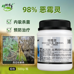 恶霉灵98%原药根腐病立枯病死苗枯萎病茎腐土传病害土壤消毒杀菌