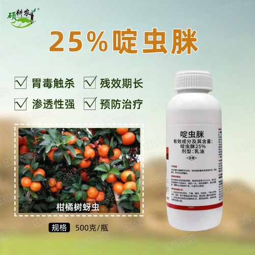 恒生25%啶虫脒柑橘树蚜虫杀虫剂
