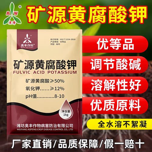 奥丰矿源黄腐酸钾水溶土壤板结调