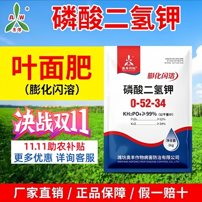 奥丰正品速溶磷酸二氢钾