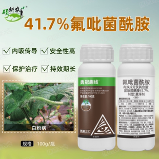 勇冠趣线41.7%氟吡菌酰胺杀菌剂黄瓜白粉病专用农药悬浮剂