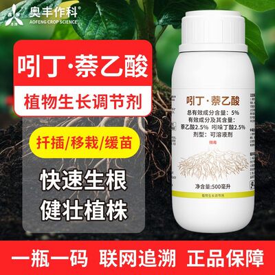 5%奥丰吲丁萘乙酸促根生长调节