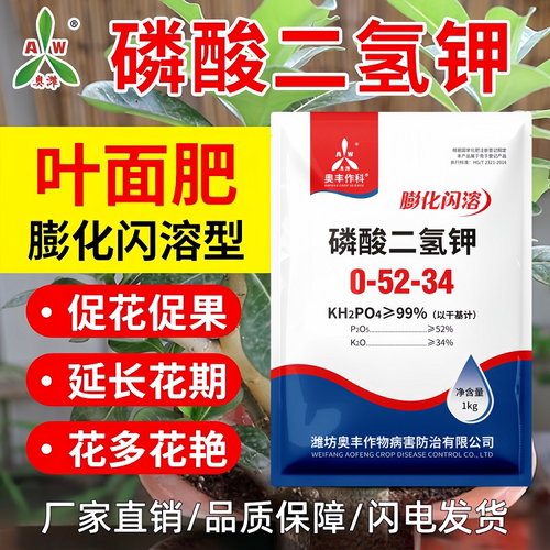 奥丰正品速溶磷酸二氢钾