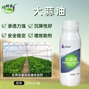 大蒜油农用助剂芒果角斑果树蚜虫青菜虫蓟马红蜘蛛农药助剂