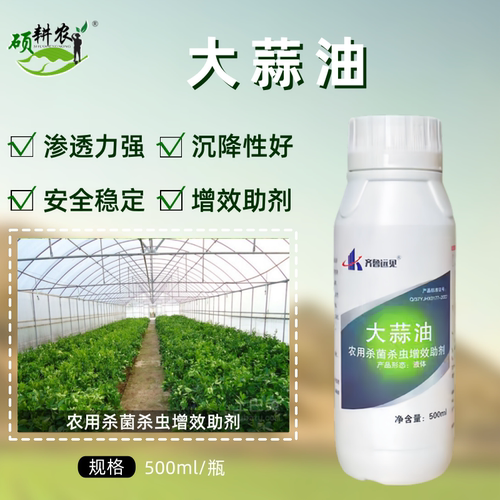 增强药性中药材大蒜油