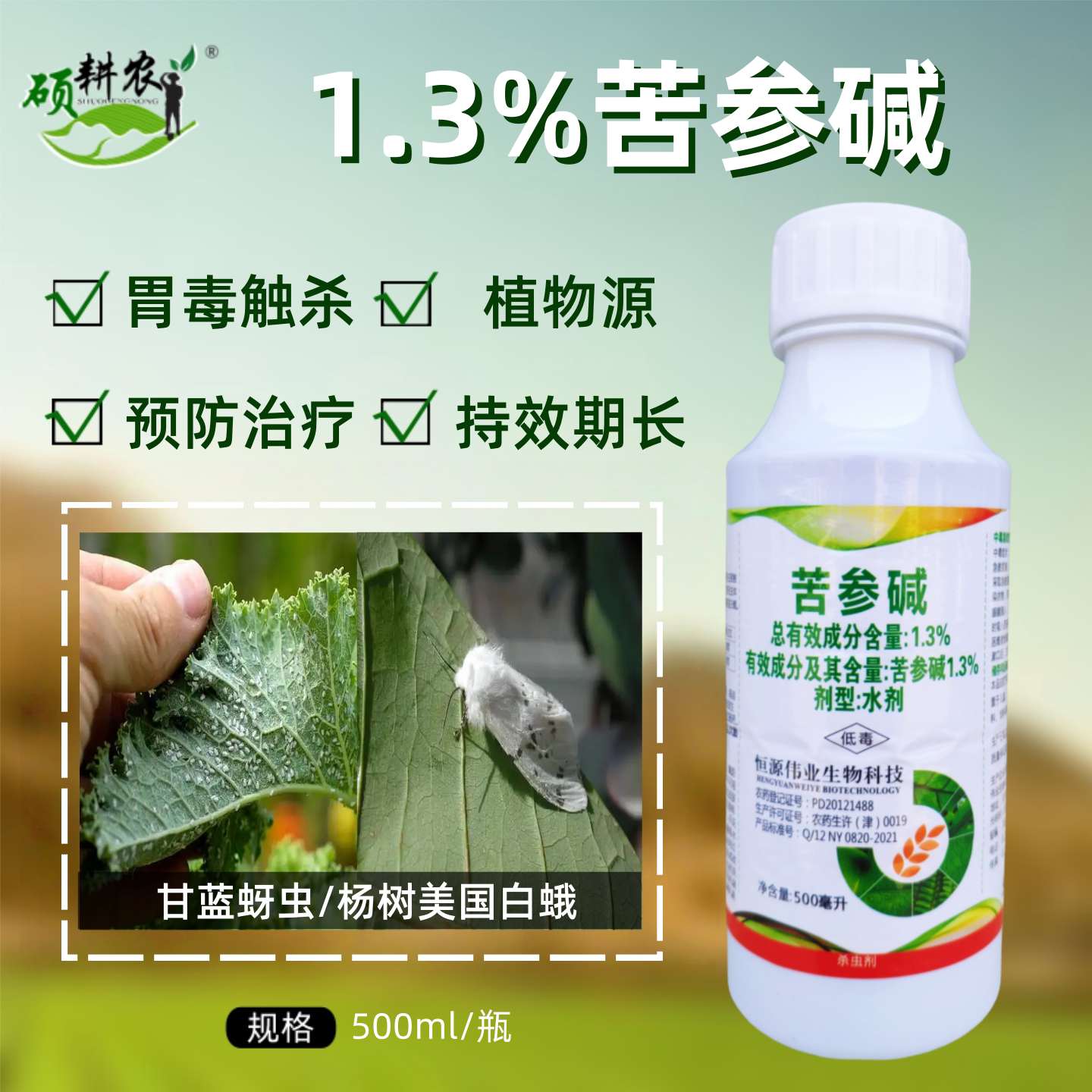 苦参碱甘蓝蚜虫杨树美国白蛾