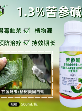 高含量1.3%苦参碱甘蓝蚜虫杨树美国白蛾绿色安全谱广杀虫剂