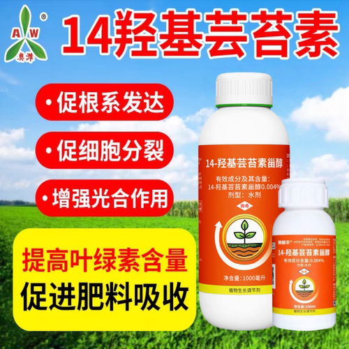 奥丰14—羟基芸苔素植物生长调节