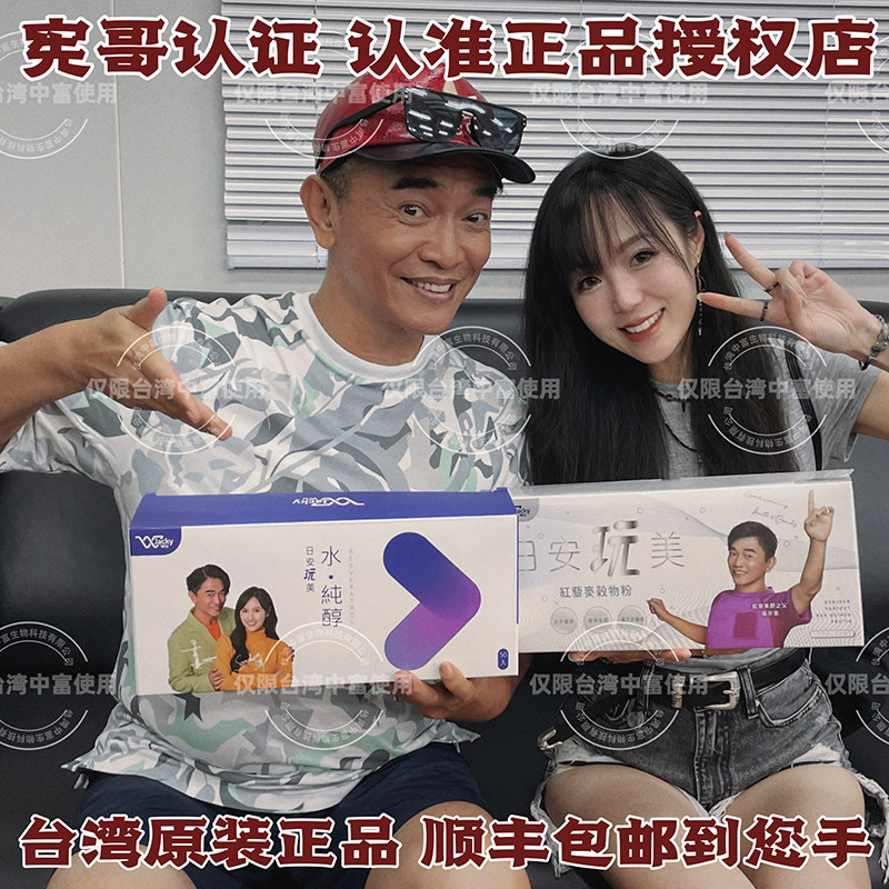宪哥 Jacky Wu 日安玩美 台湾正品代购 红藜麦谷物粉红藜果胶代餐