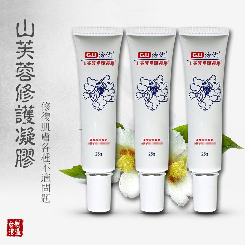 台湾正品直邮 山芙蓉修护凝胶 治优GU天然植物草本淡疤痘印三支装