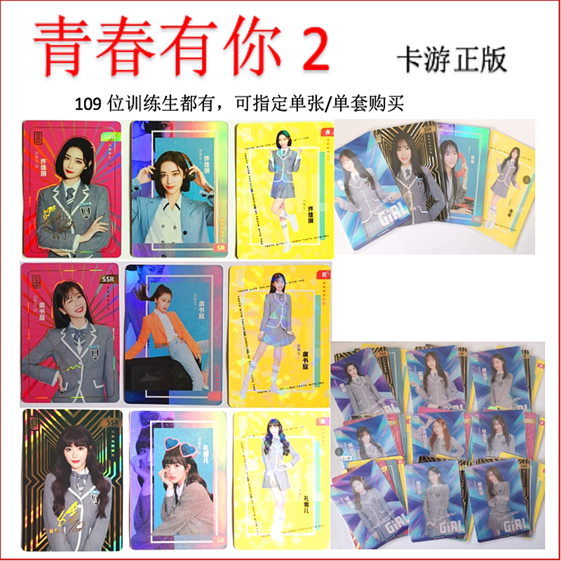 青春有你2星梦典藏卡训练生烫金签名卡孔雪儿虞书欣谢可寅赵小棠