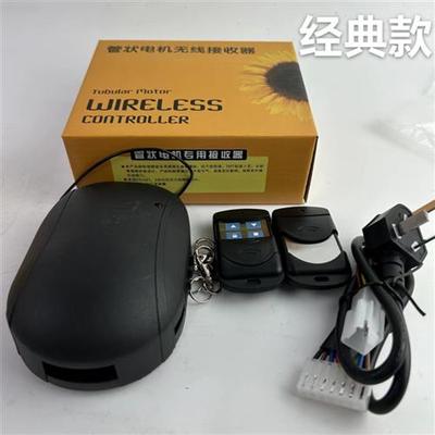 新款电动卷帘门管状电机控制器通用卷闸门内置电机遥控接收器