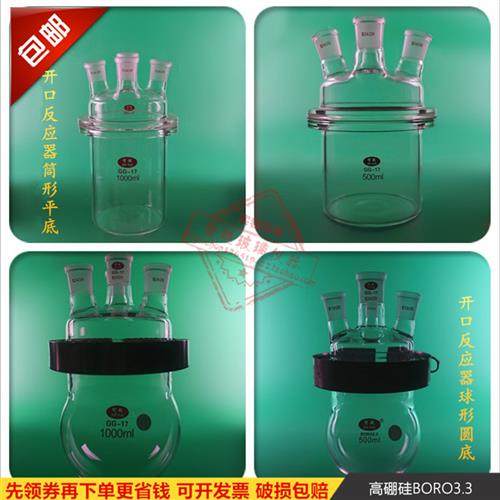 玻璃反应釜三开口反应器开口反应瓶四口分离烧瓶500ml1L/2L/3L/5L