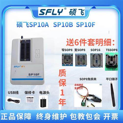 烧录器编程器SP10A/B/F SP20B/F/X/P bios烧录器编程器SP16FX
