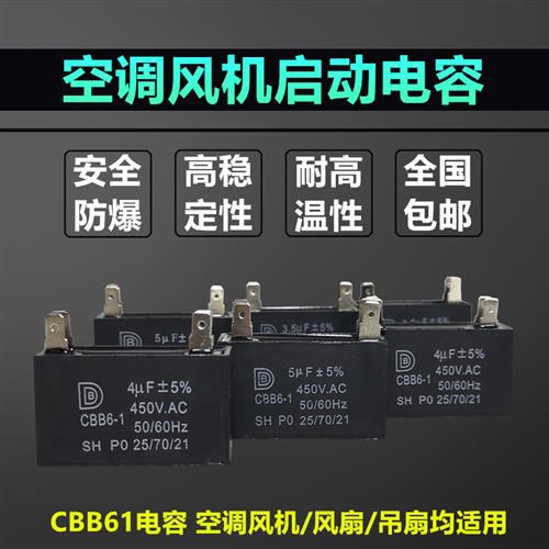 CBB61空调外风机电容1.2UF/1.5UF/2UF/3.5UF/5UF风机启动电容配件
