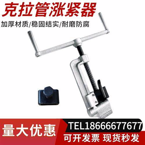 克拉管用涨紧器 克拉管夹紧器 克拉管拉紧器 缠绕B型管拉紧器