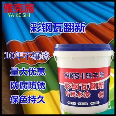 彩钢瓦翻新专用漆免除锈水性防腐防锈金属油漆亮光屋顶改色涂层