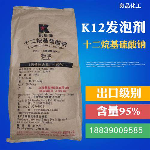 十二烷基硫酸钠k12上海白猫凯星洗涤原料洗洁精发泡剂粉高泡精