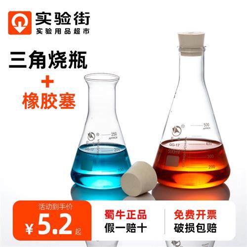 三角瓶带塞锥形瓶橡胶塞三角烧瓶大口广口玻璃烧瓶250ml100ml