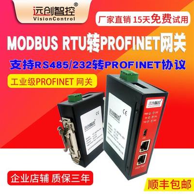 Modbus转Profinet转485转PN网关通讯协议RS232转Profinet转Modbus