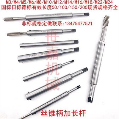 丝攻加长杆M3M4M5M6M8M10M12M16-100丝锥延长杆M20-150L内四方200