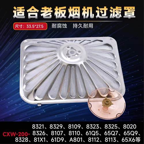 老板油烟机8109 8112 65X6 8113 8328 8329 61Q5一次性过滤网油杯