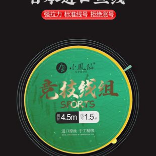 小凤仙竞技钓鱼成品主线组成品套装全套手杆鲫鱼正品5米4立漂线组