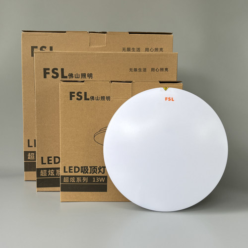 佛山照明LED吸顶灯13w17w25w超炫系列客厅灯厨卫灯走廊灯家用照明