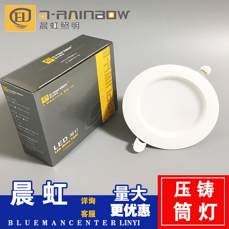 晨虹照明筒灯高亮度led天花灯客厅筒灯嵌入式led筒灯照明店铺商用