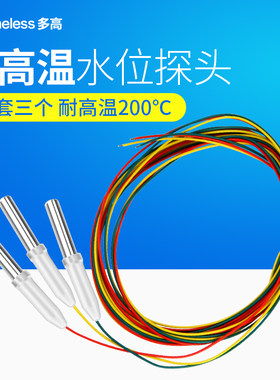 水位传感器探头不锈钢耐高温液位自动控制器水箱抽水上水感应限位