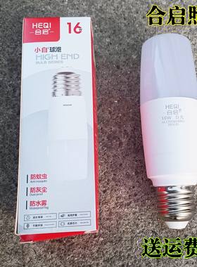 合启小白球泡led柱泡系列6W10W13W16wLED灯泡替换2U型老式灯螺口
