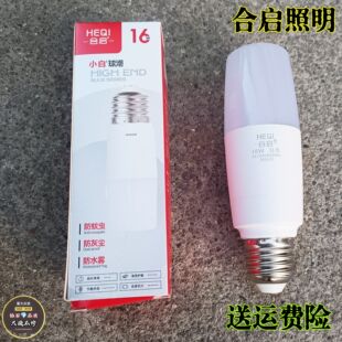 合启小白球泡led柱泡系列6W10W13W16wLED灯泡替换2U型老式灯螺口