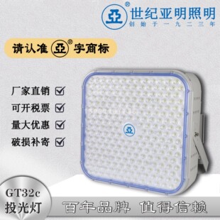 上海世纪亚明GT32c户外防水LED大功率投光灯高尔夫球场照明专用灯