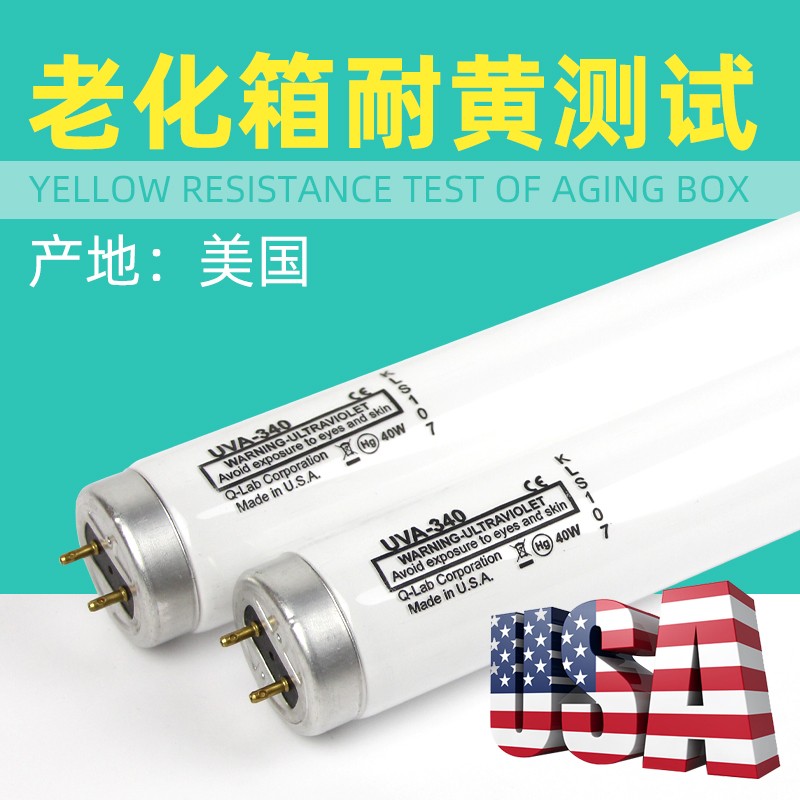 美国 Q-Lab UVA-340+ 351 UVB313EL+ 紫外线灯管 QUV老化灯箱